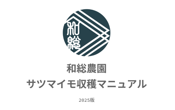 マニュアル作成事例