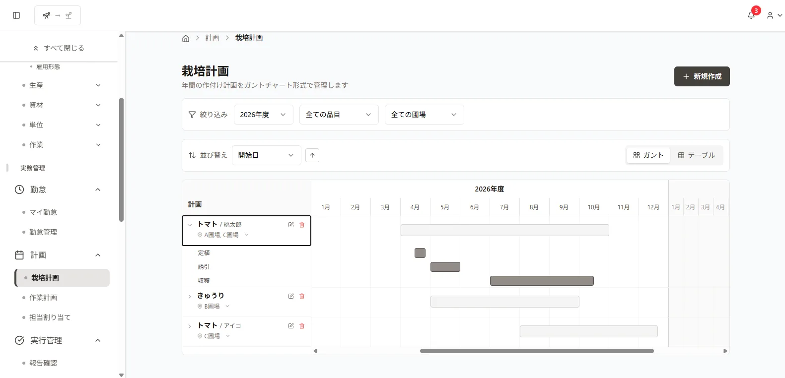 栽培計画管理画面